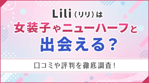 lili ニューハーフ|Mix Bar Satellite｜リリワー